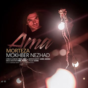 Morteza Mokhber Nezhad – Ama Morteza Mokhber Nezhad – Ama